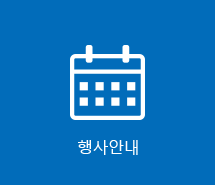 행사안내